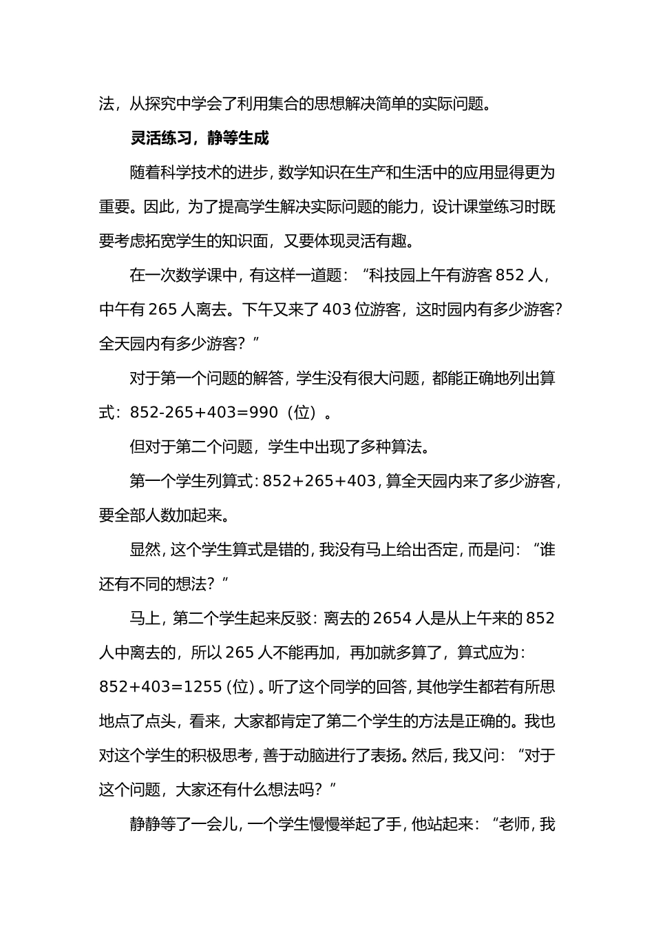 关注课堂生成，静等花开_第3页