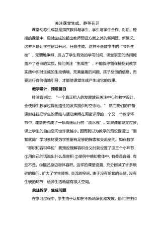 关注课堂生成，静等花开