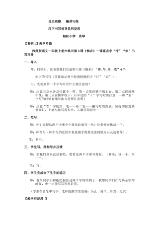 自主观察趣讲巧练---肖琴