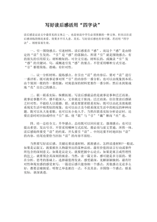 写好读后感活用