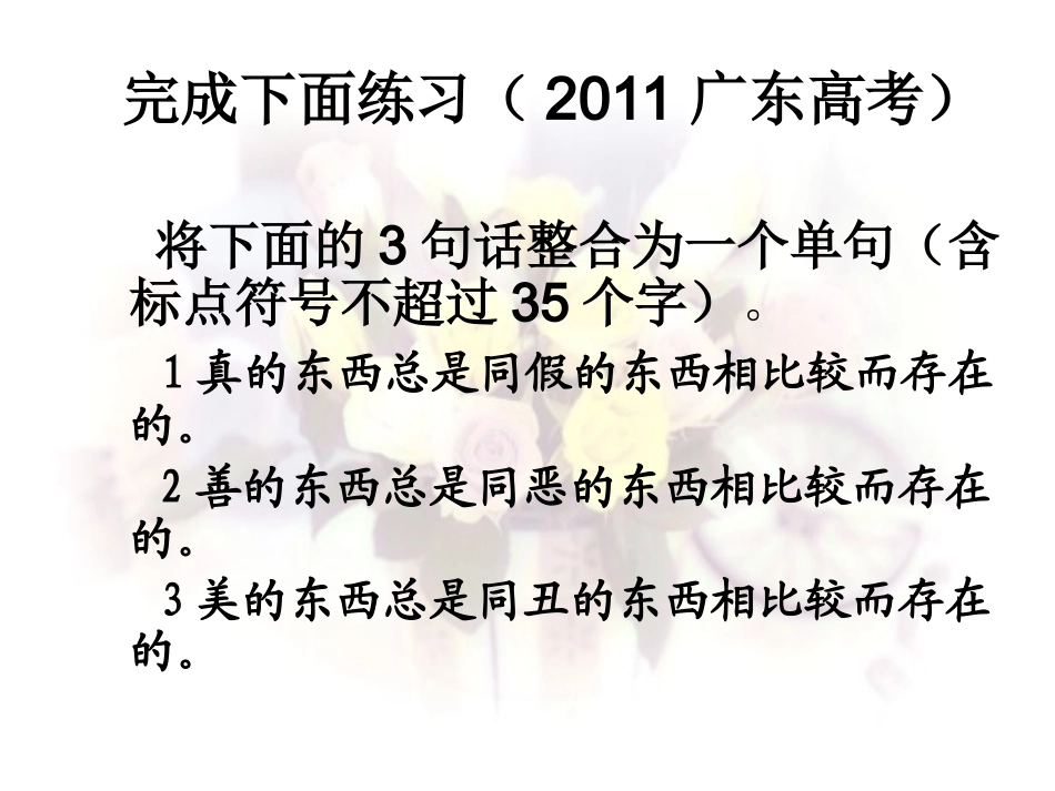 高考专题复习之句式变换_第1页