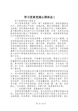学习党章党规心得体会1(_1)