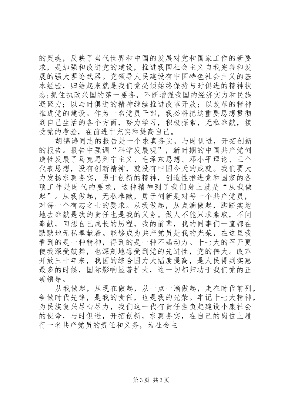 学习党的十七大精神思想体会_第3页