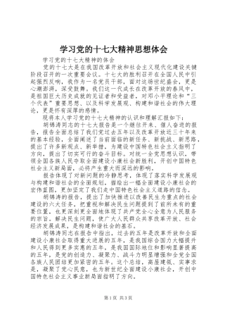 学习党的十七大精神思想体会