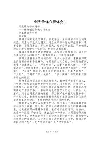 创先争优心得体会1