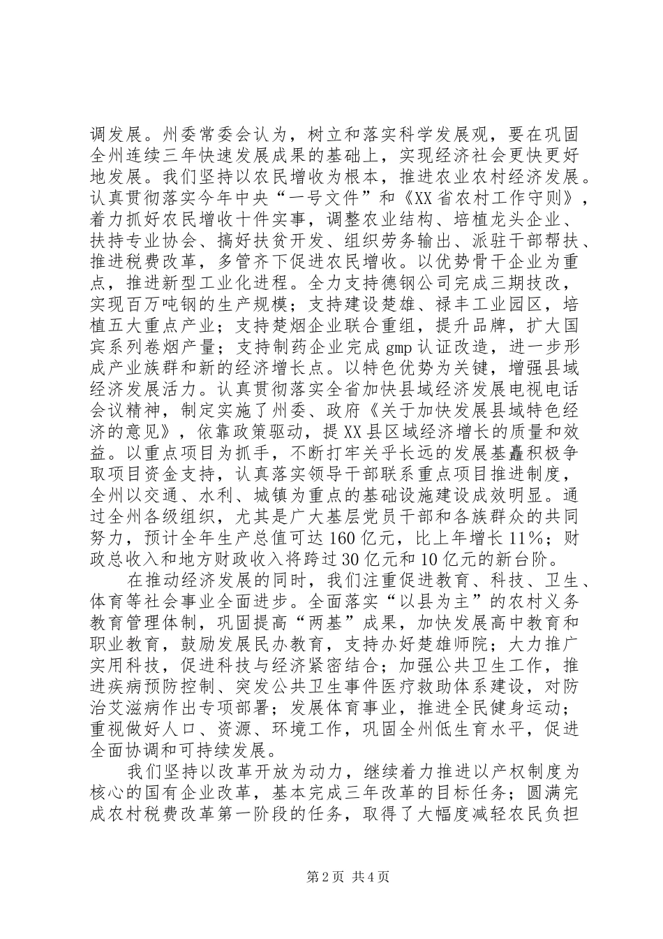 在州委六届X次全体会议上的报告(1)_第2页