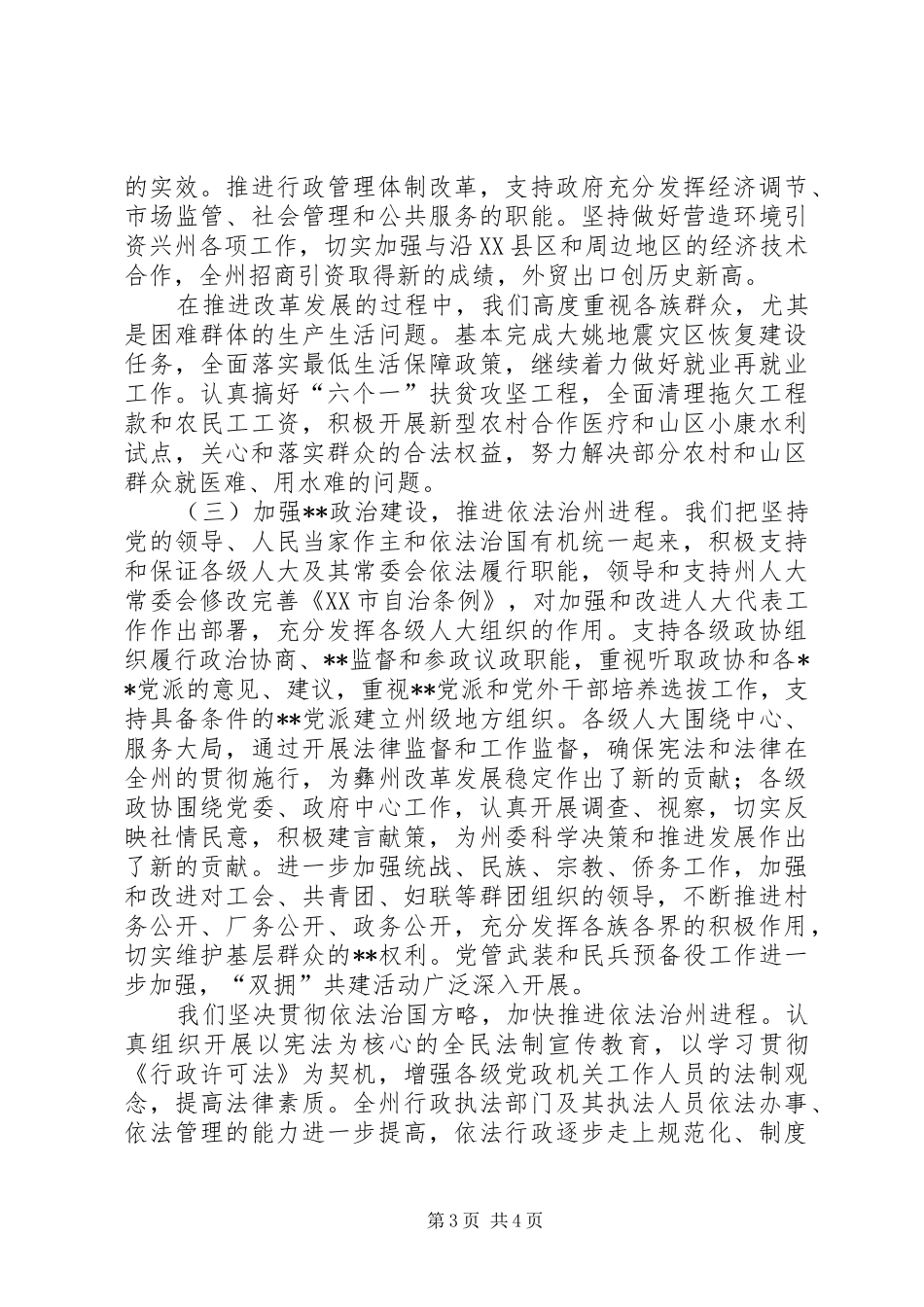 在州委六届X次全体会议上的报告(1)_第3页