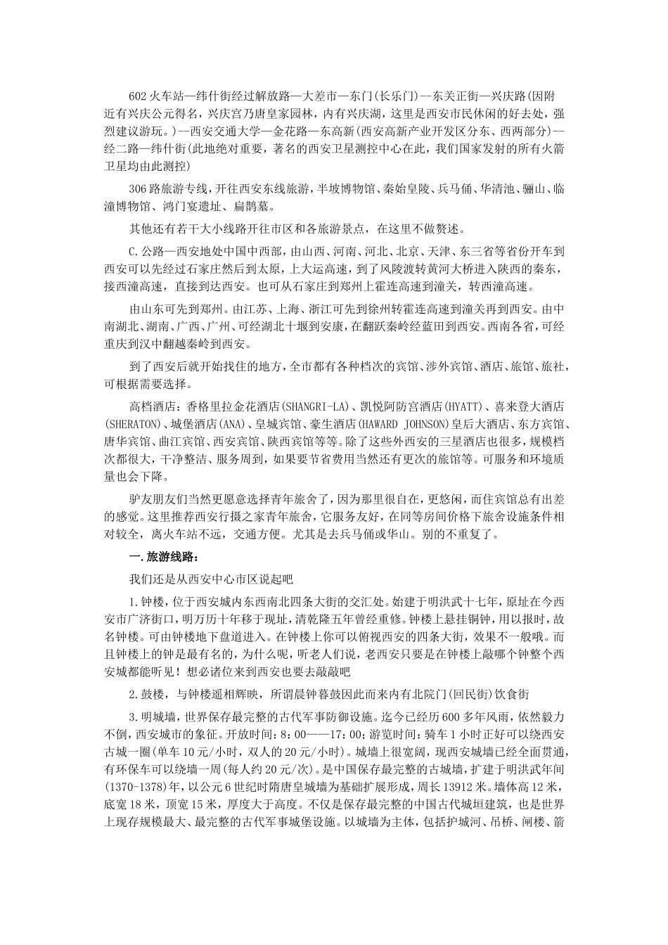 西安的交通非常发达_第2页