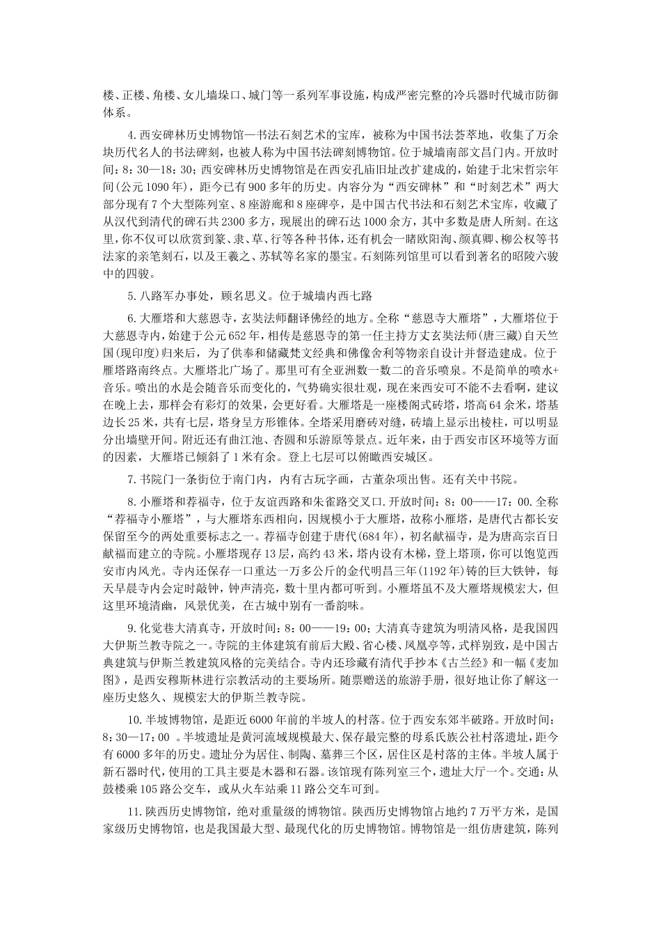 西安的交通非常发达_第3页