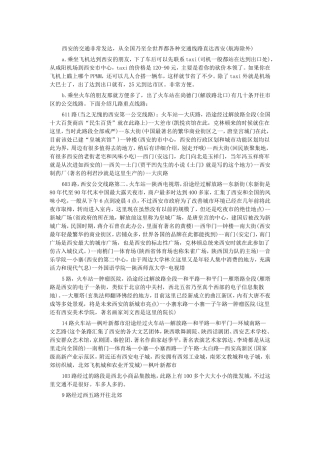 西安的交通非常发达