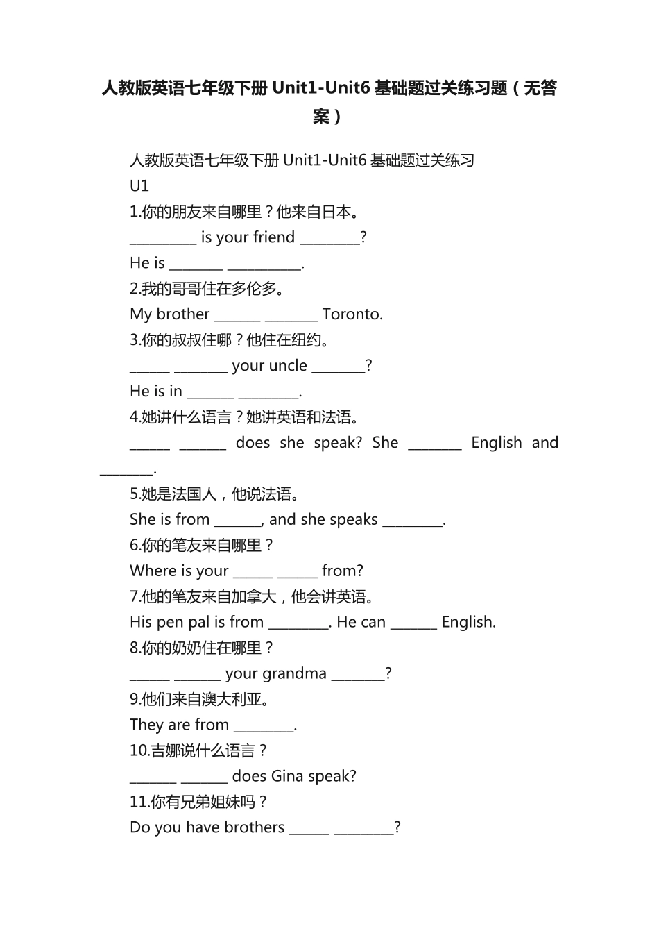 人教版英语七年级下册Unit1-Unit6基础题过关练习题(无答案) _第1页
