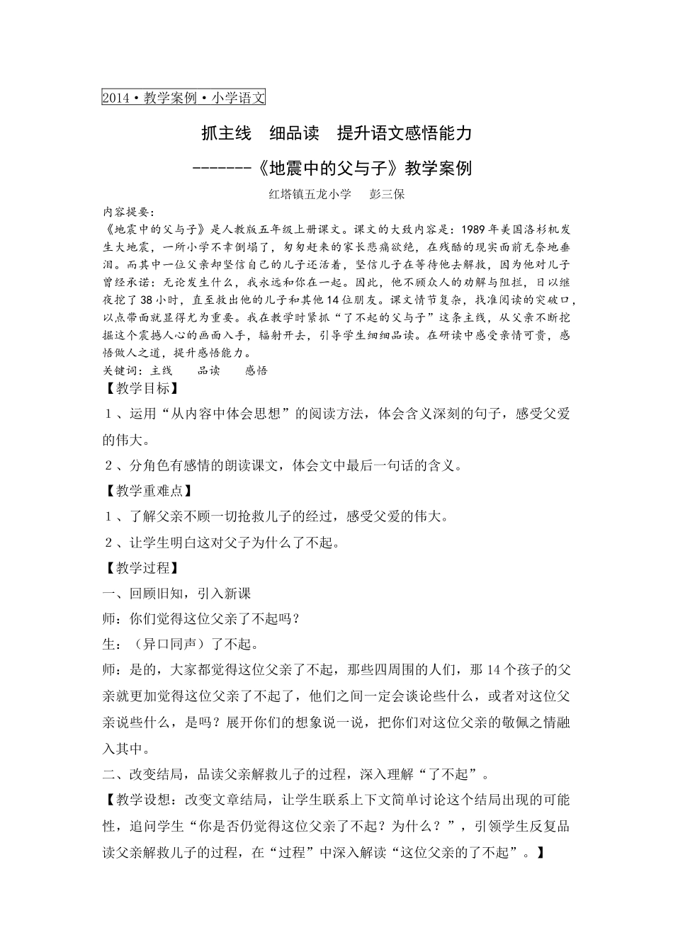 地震中的父与子教学案例_第1页