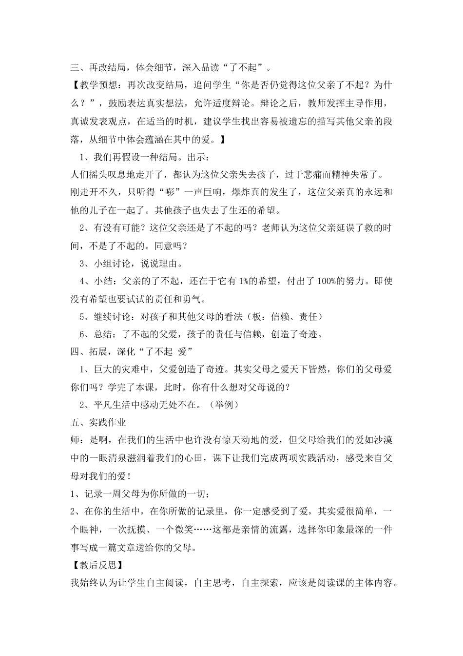 地震中的父与子教学案例_第3页