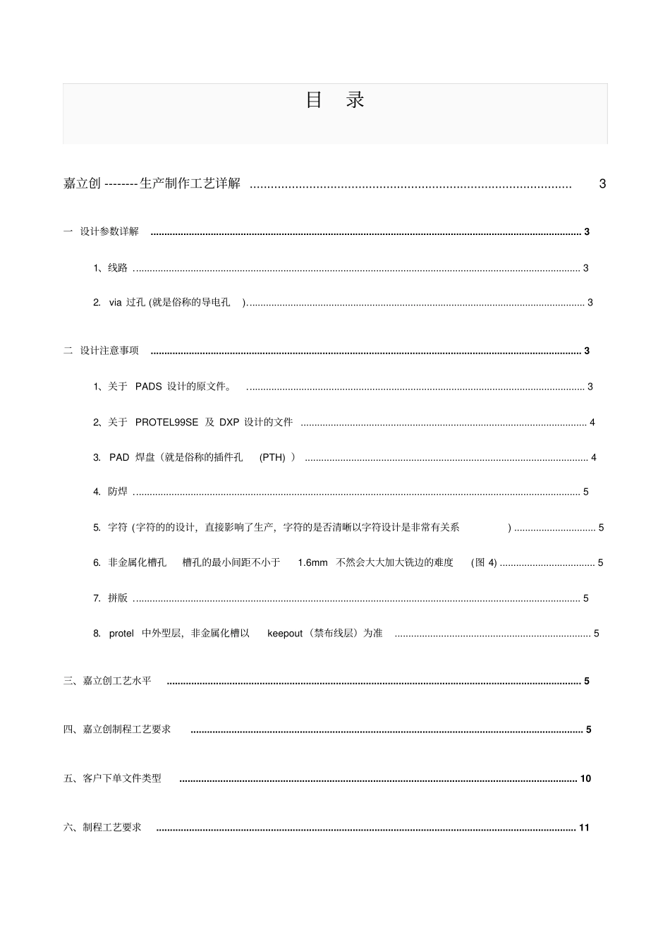 PCB生产工艺解读_第1页