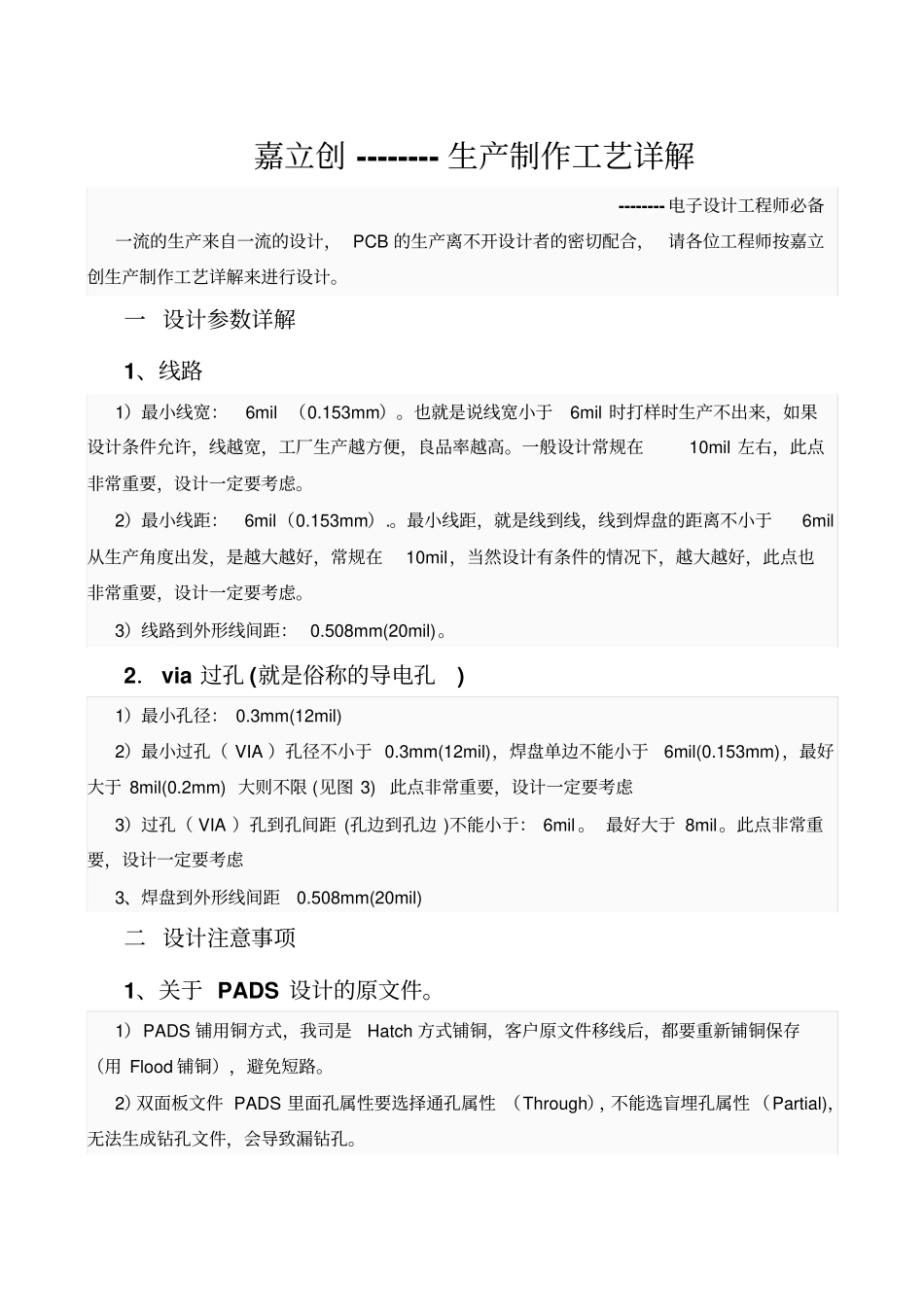 PCB生产工艺解读_第3页