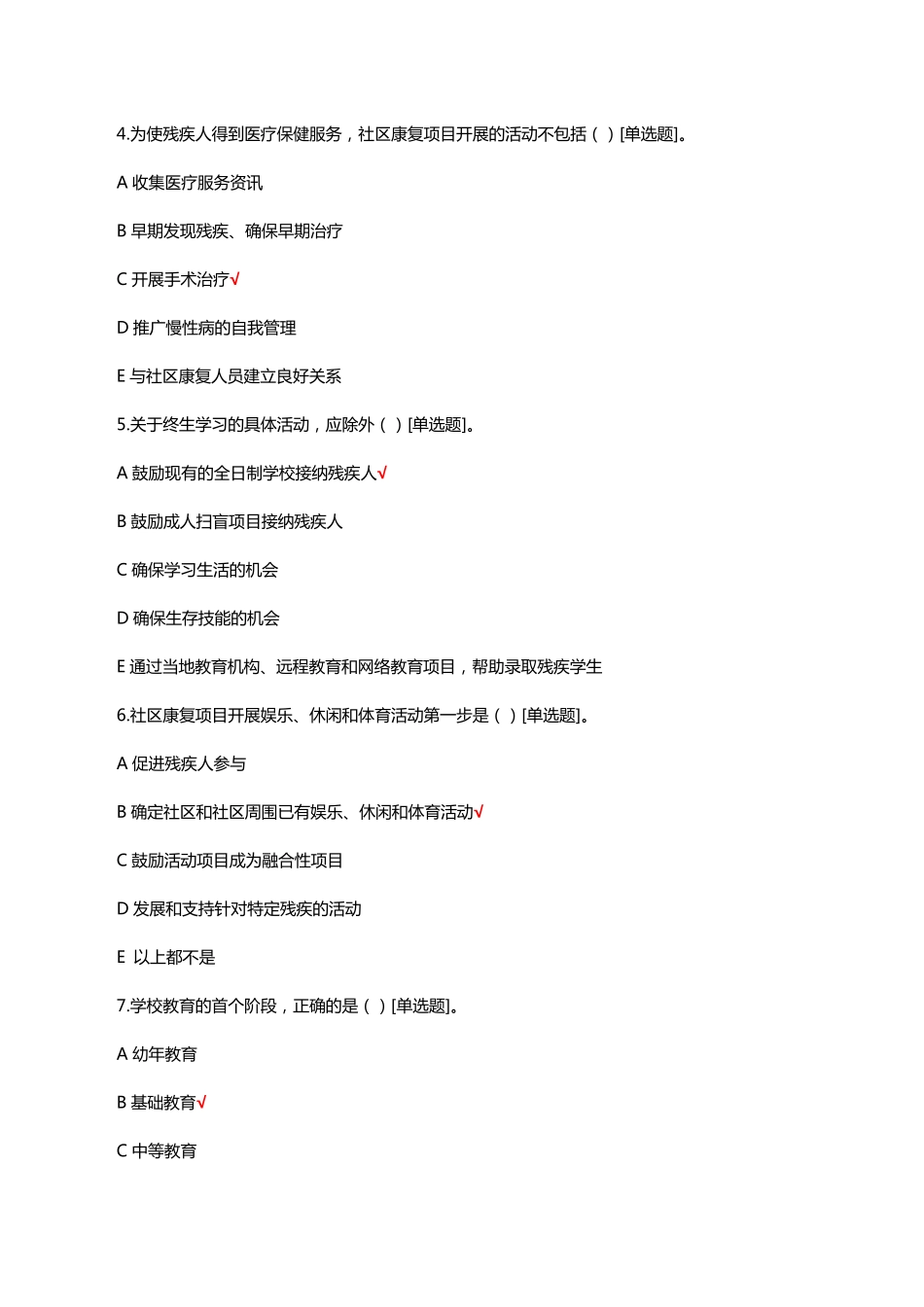 社区康复理论知识考核试题及答案 _第2页