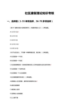 社区康复理论知识考核试题及答案 