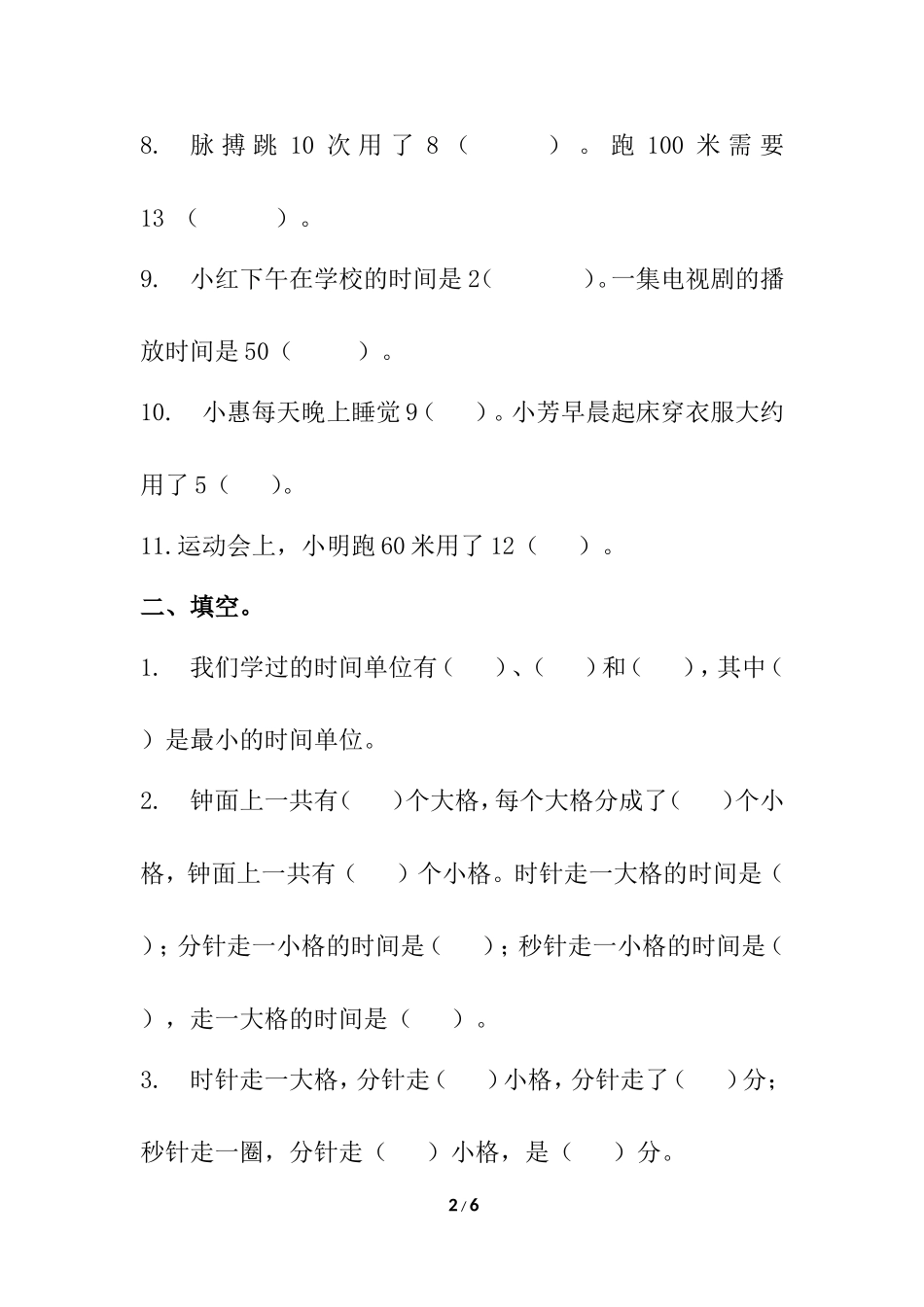 《时、分、秒》综合练习2_第2页