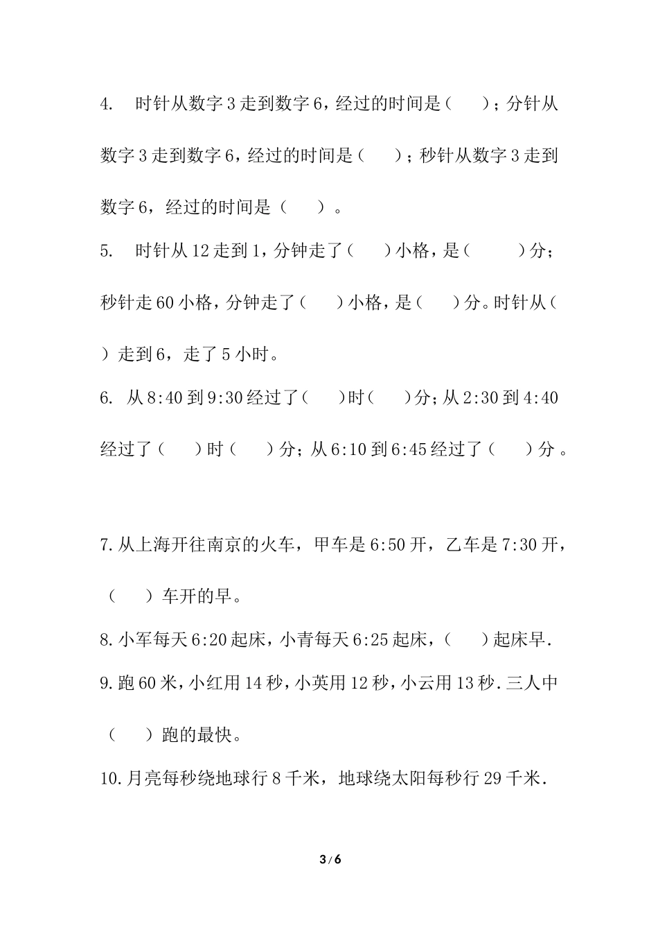 《时、分、秒》综合练习2_第3页