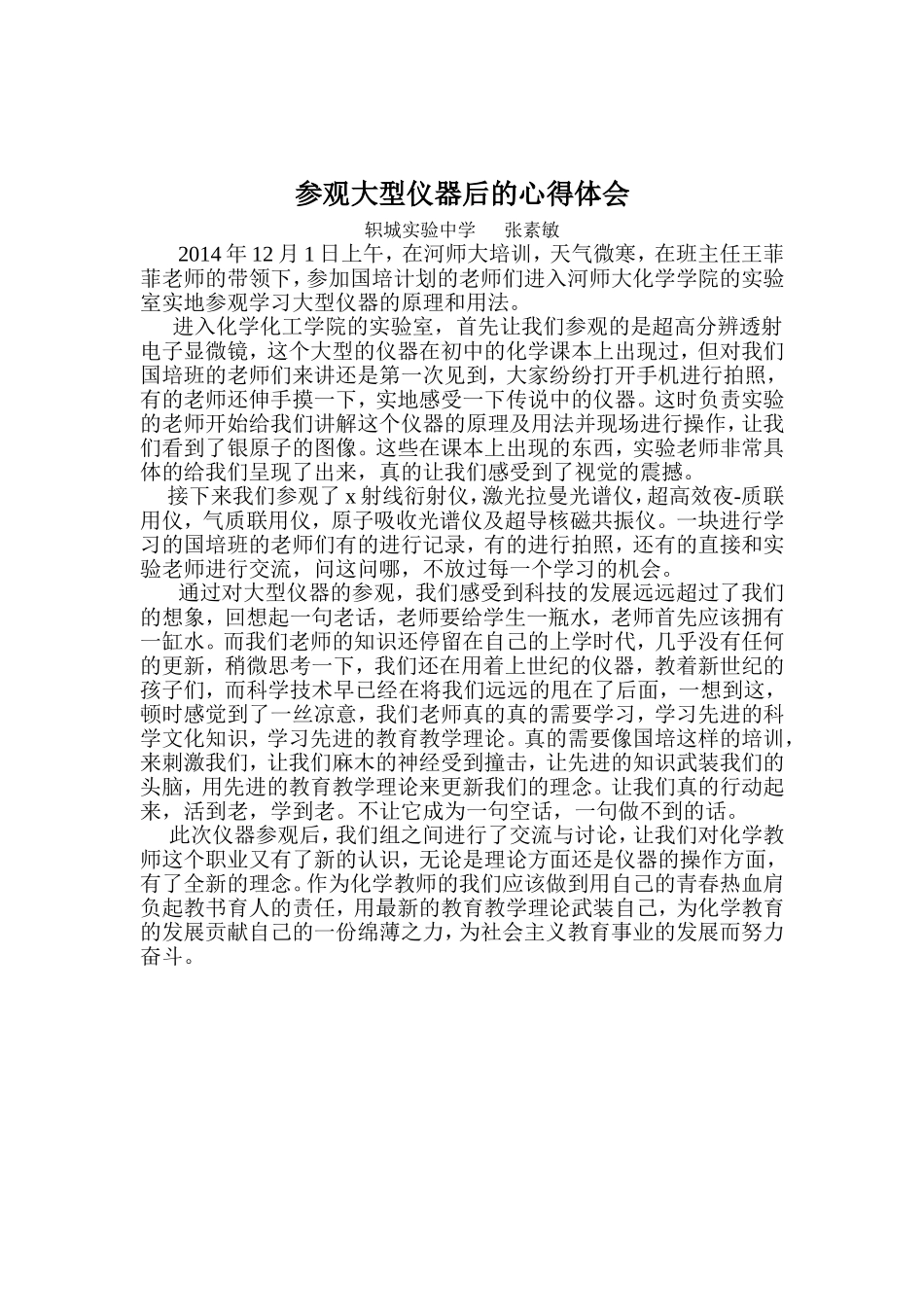 参观大型仪器后的心得体会_第1页