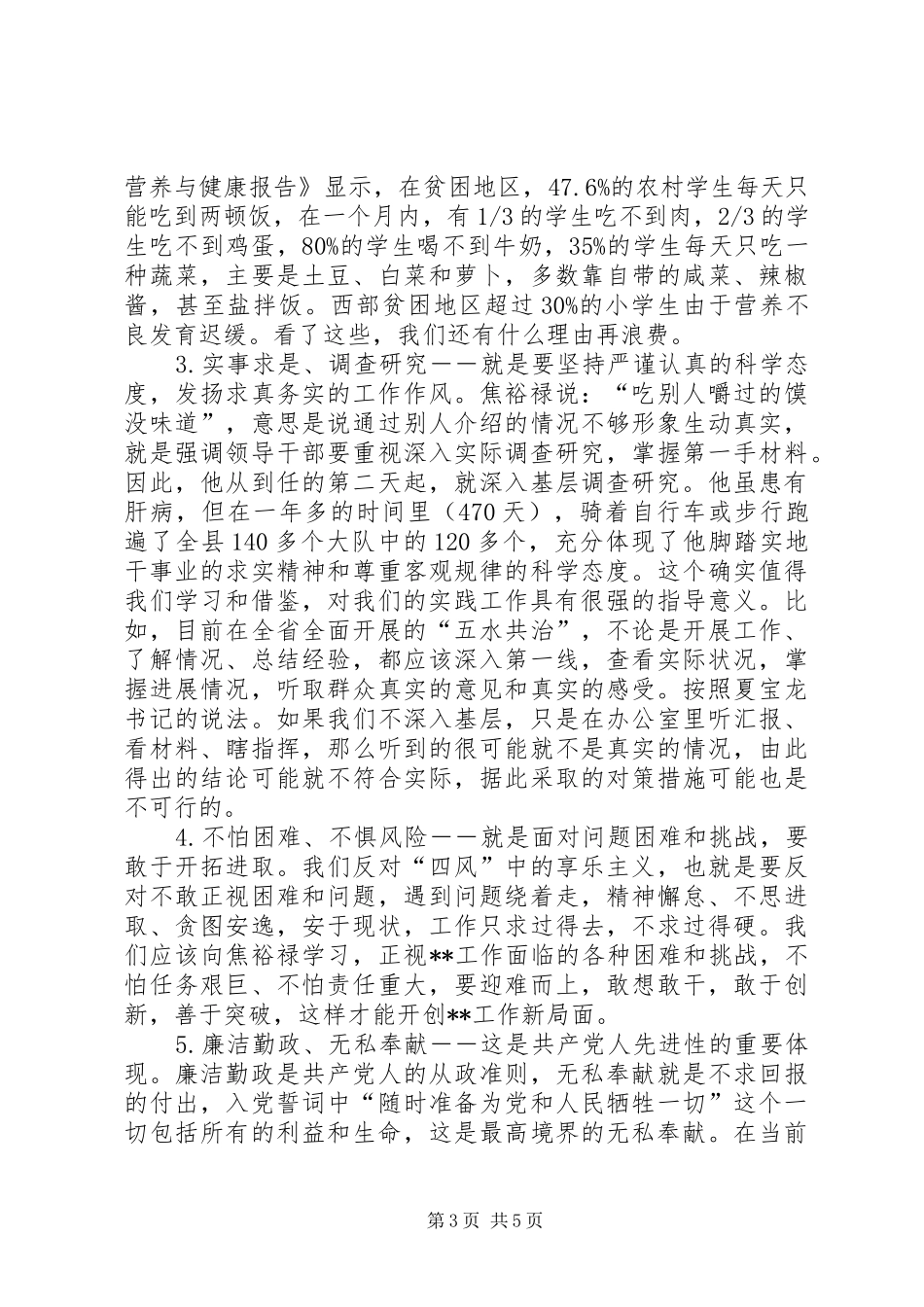 焦裕禄干部学院学习心得体会_第3页