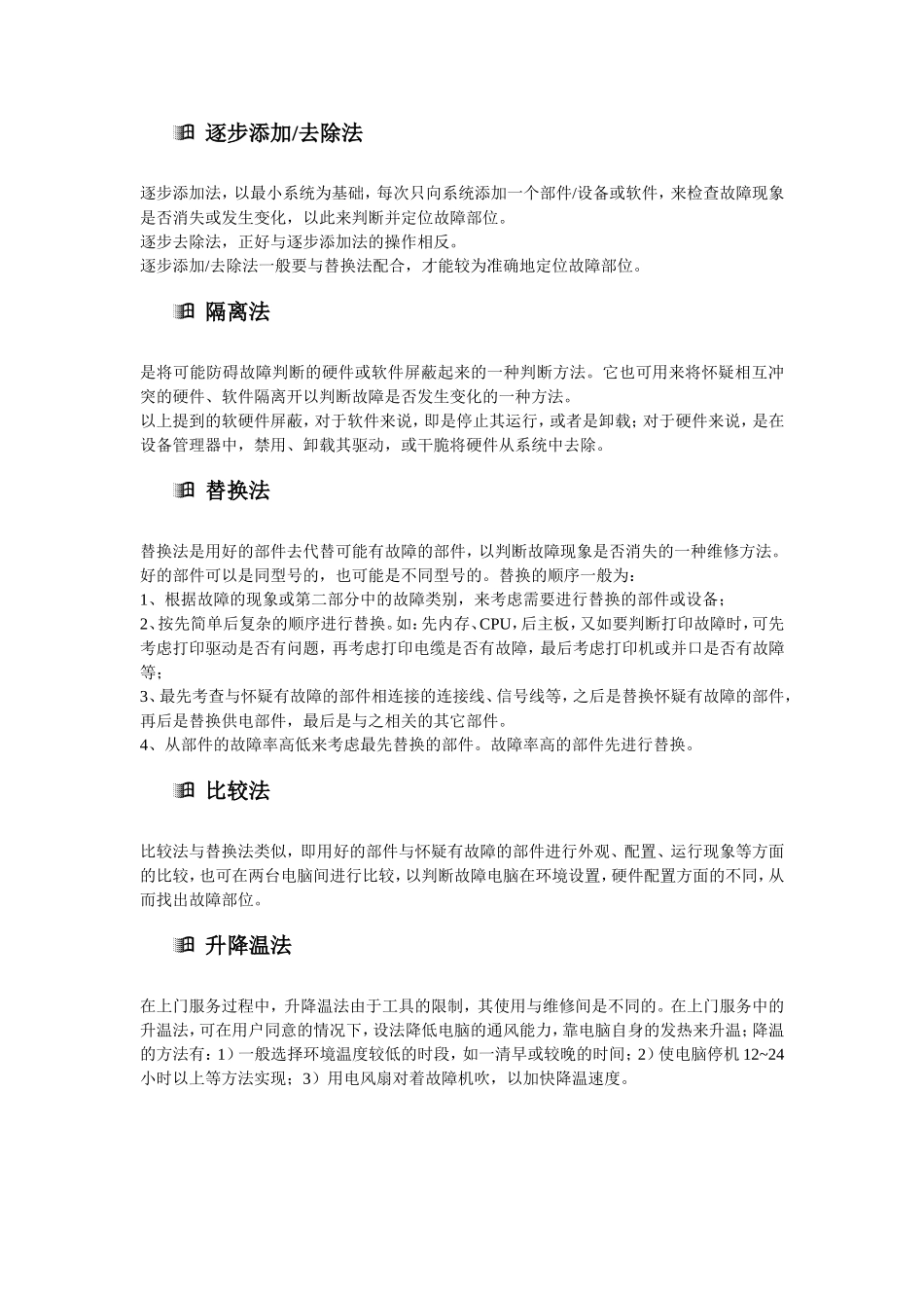 电脑维修的基本原则和方法_第3页