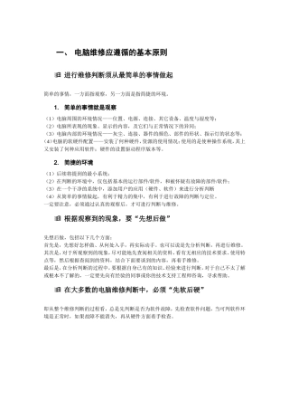 电脑维修的基本原则和方法