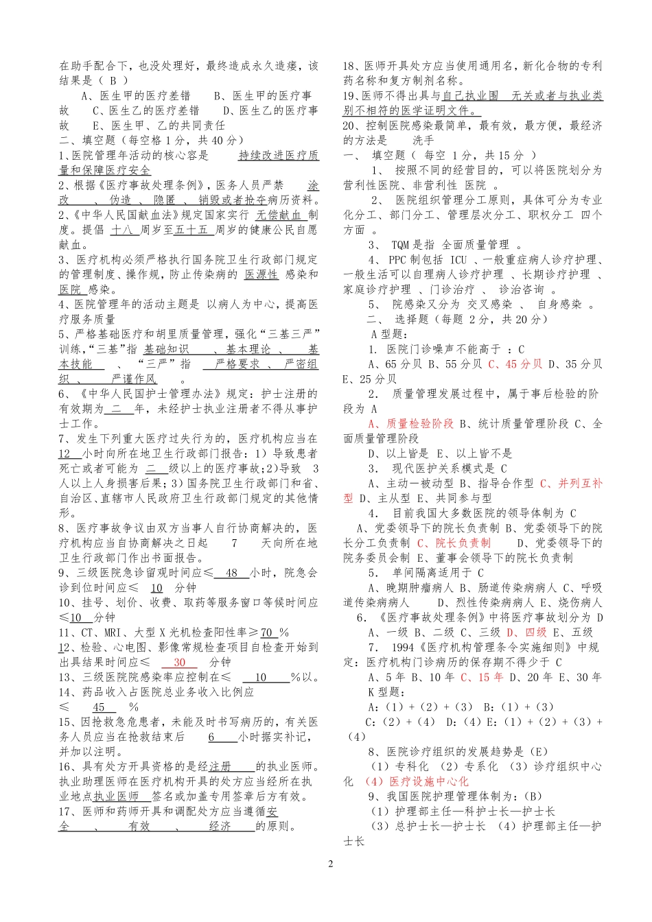 事业单位招考医学基础知识试题库含答案 _第2页