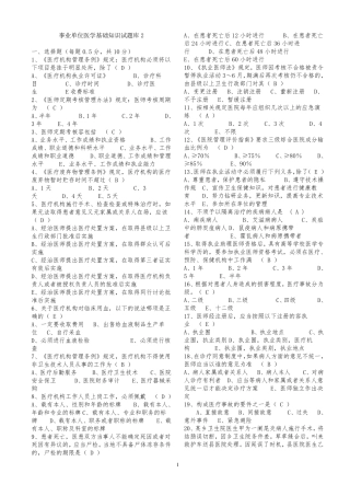 事业单位招考医学基础知识试题库含答案 