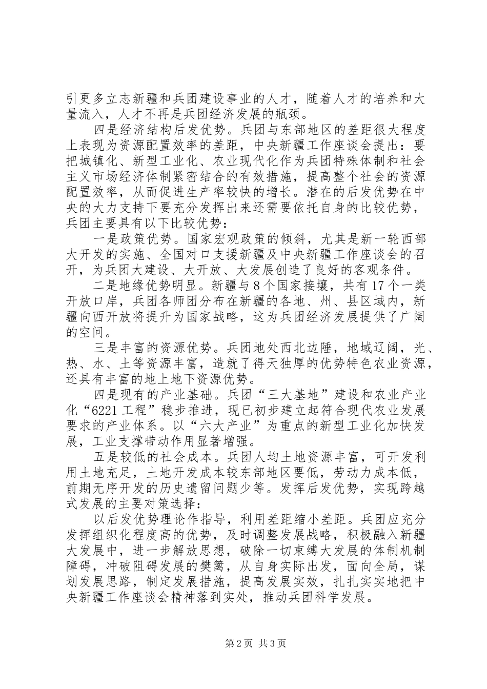 座谈会精神学习心得1解放思想大讨论心得体会_第2页