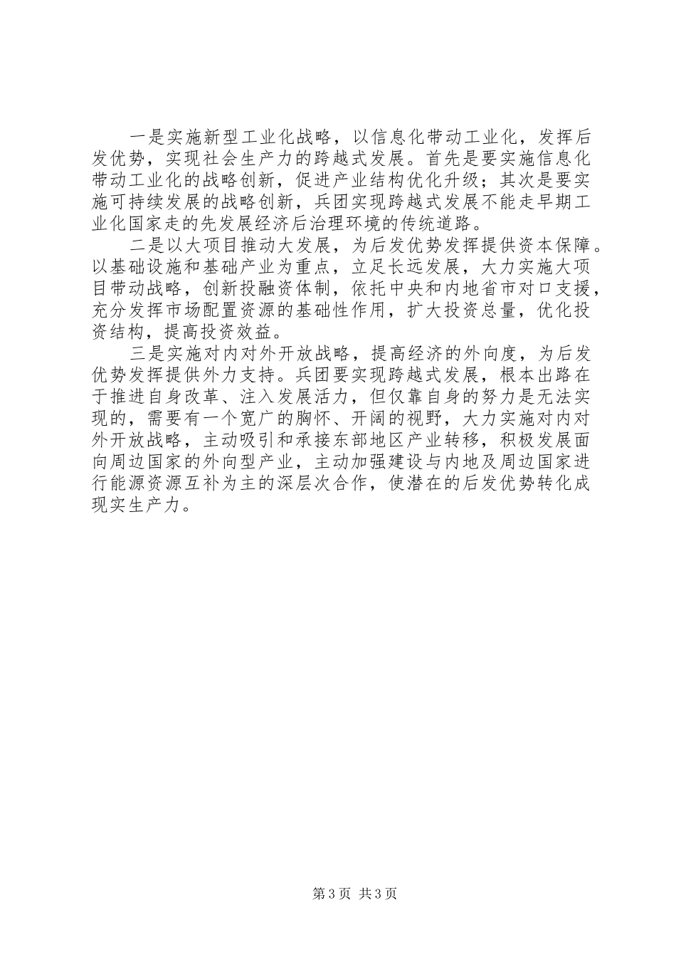 座谈会精神学习心得1解放思想大讨论心得体会_第3页