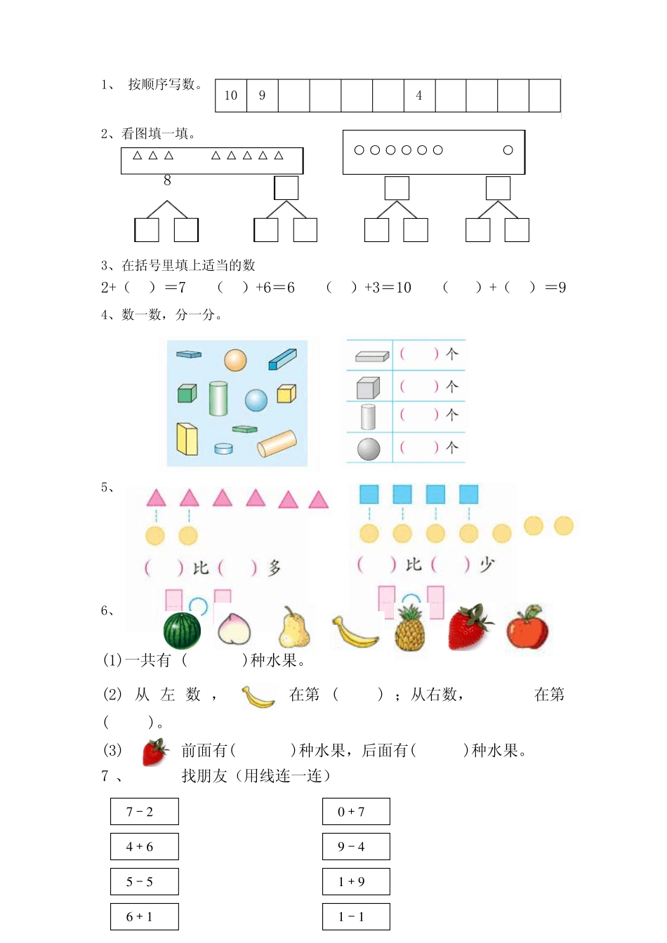 青岛版数学一年级上册期中试卷(一)_第2页