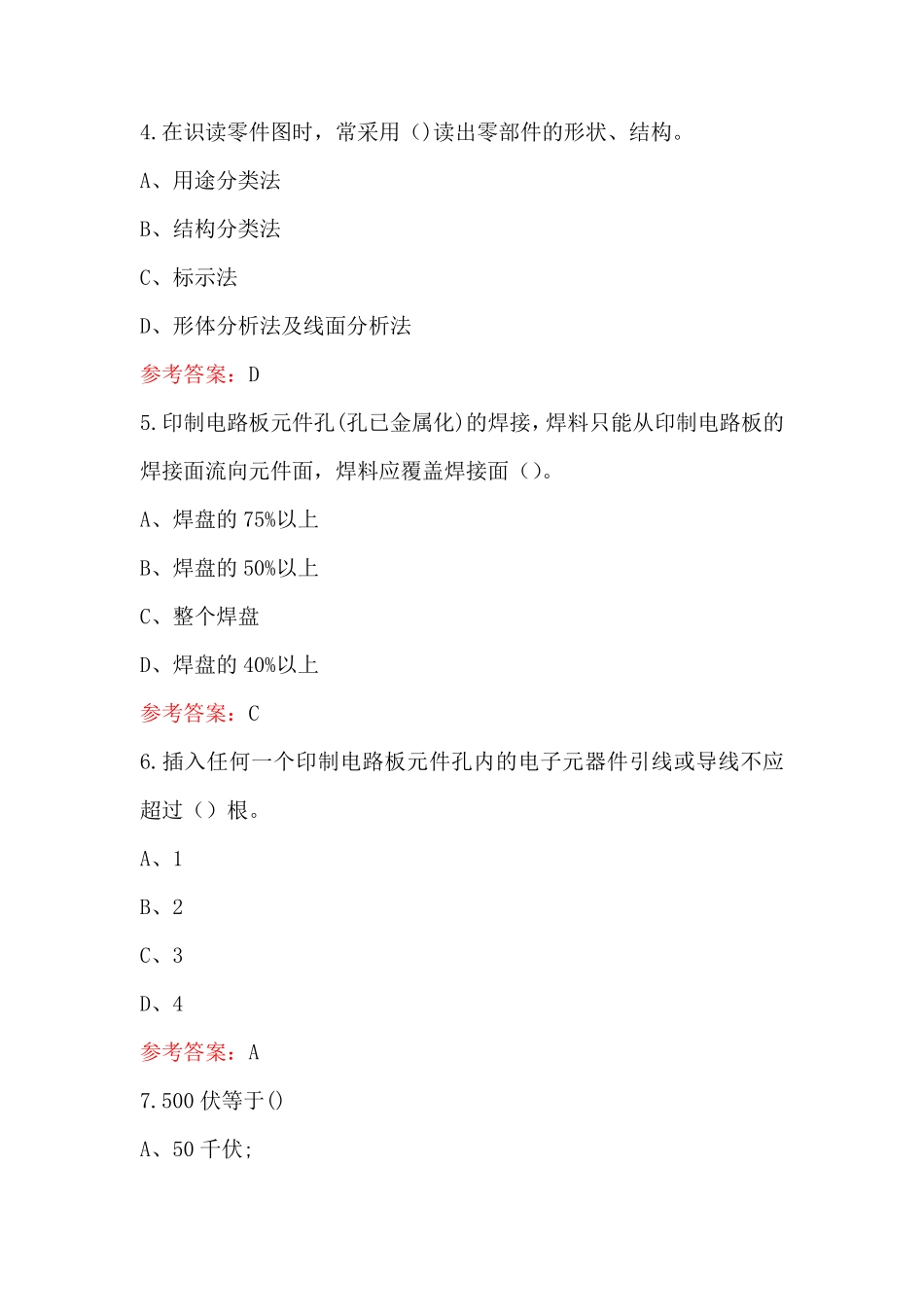 无线电装接工技能理论考试题库及答案(含各题型)_第2页