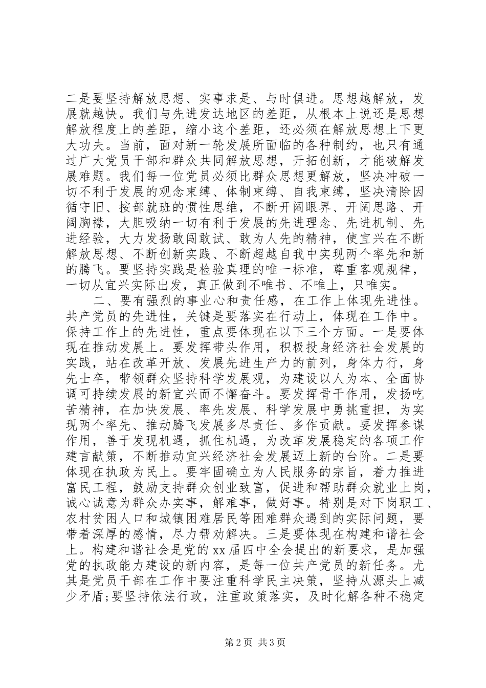 思想汇报XX年1月：党校学习心得_第2页
