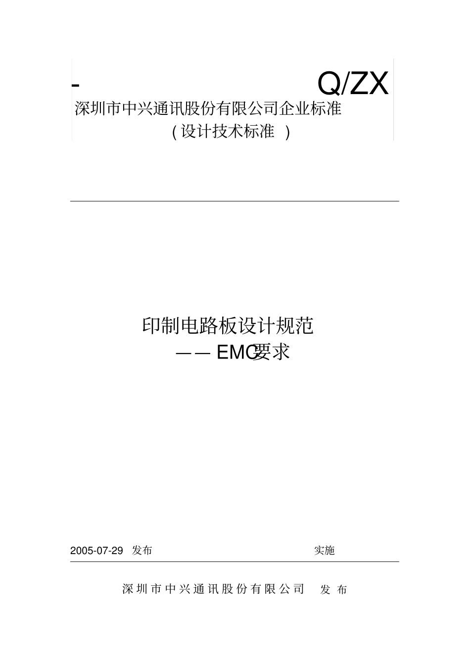 PCB的EMC设计规范_公司_第1页