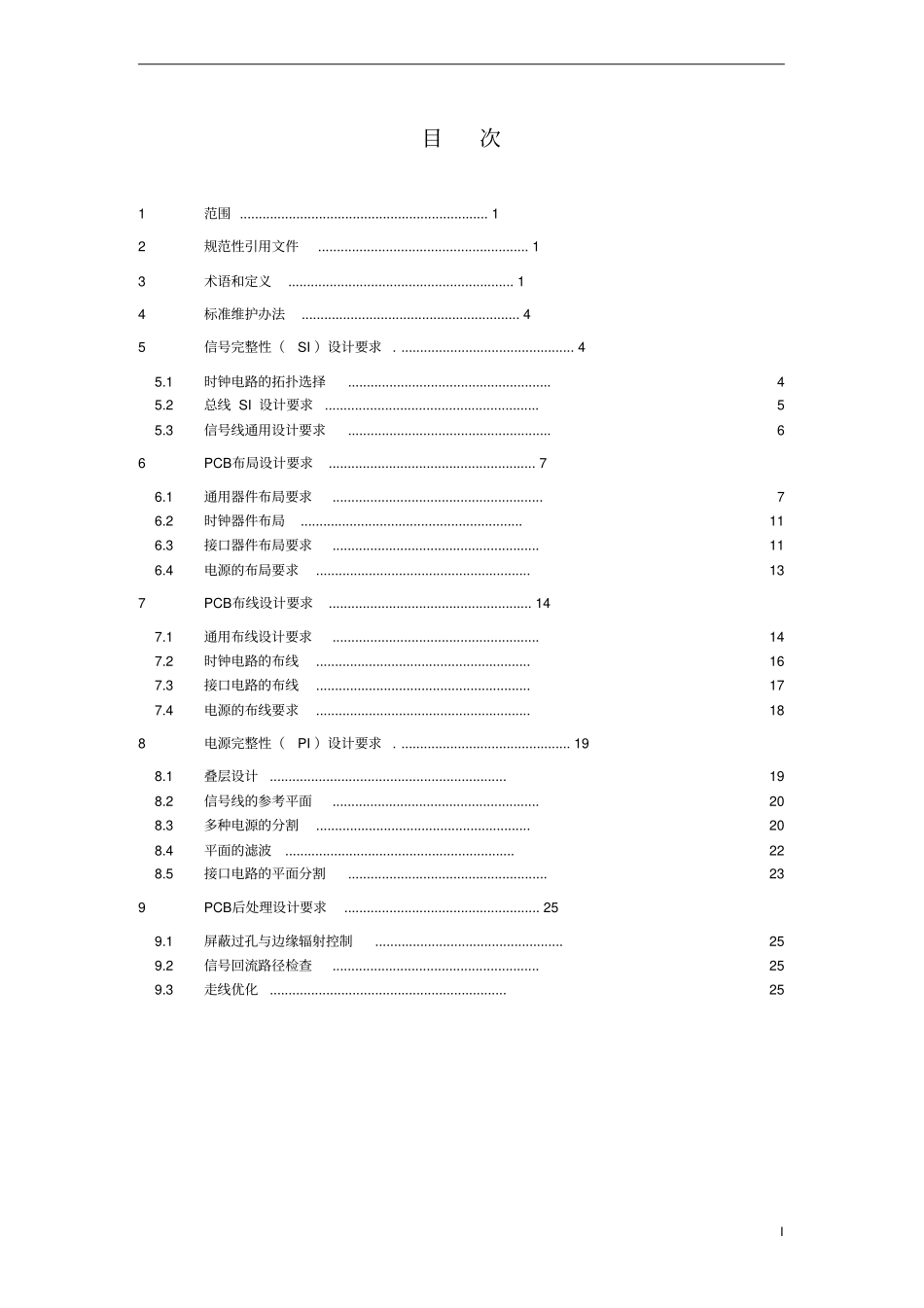 PCB的EMC设计规范_公司_第2页