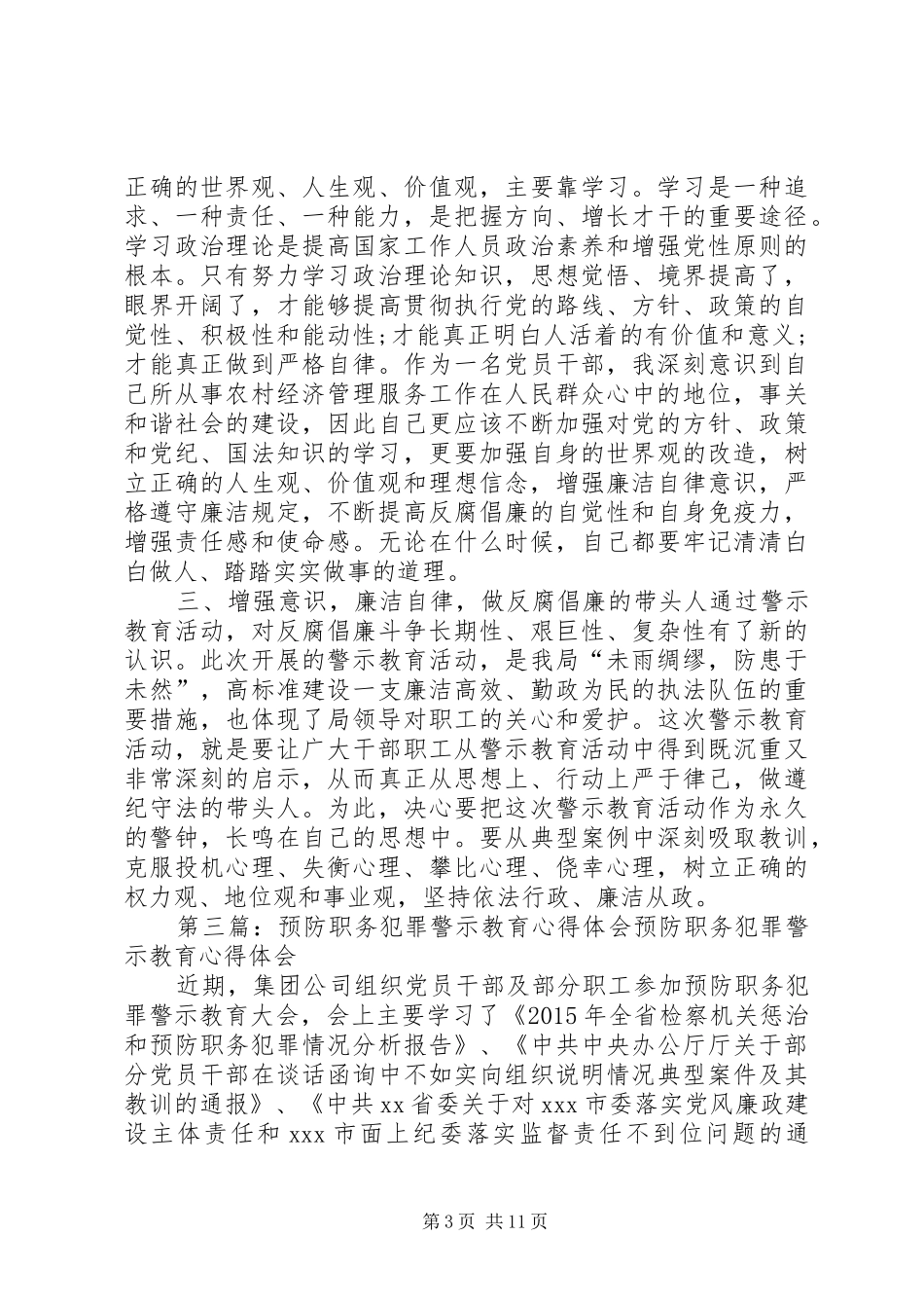 职务犯罪警示教育心得_第3页