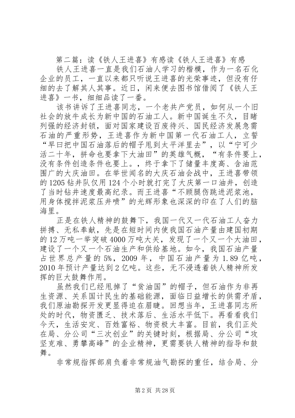 学习王进喜英雄事迹有感_第2页