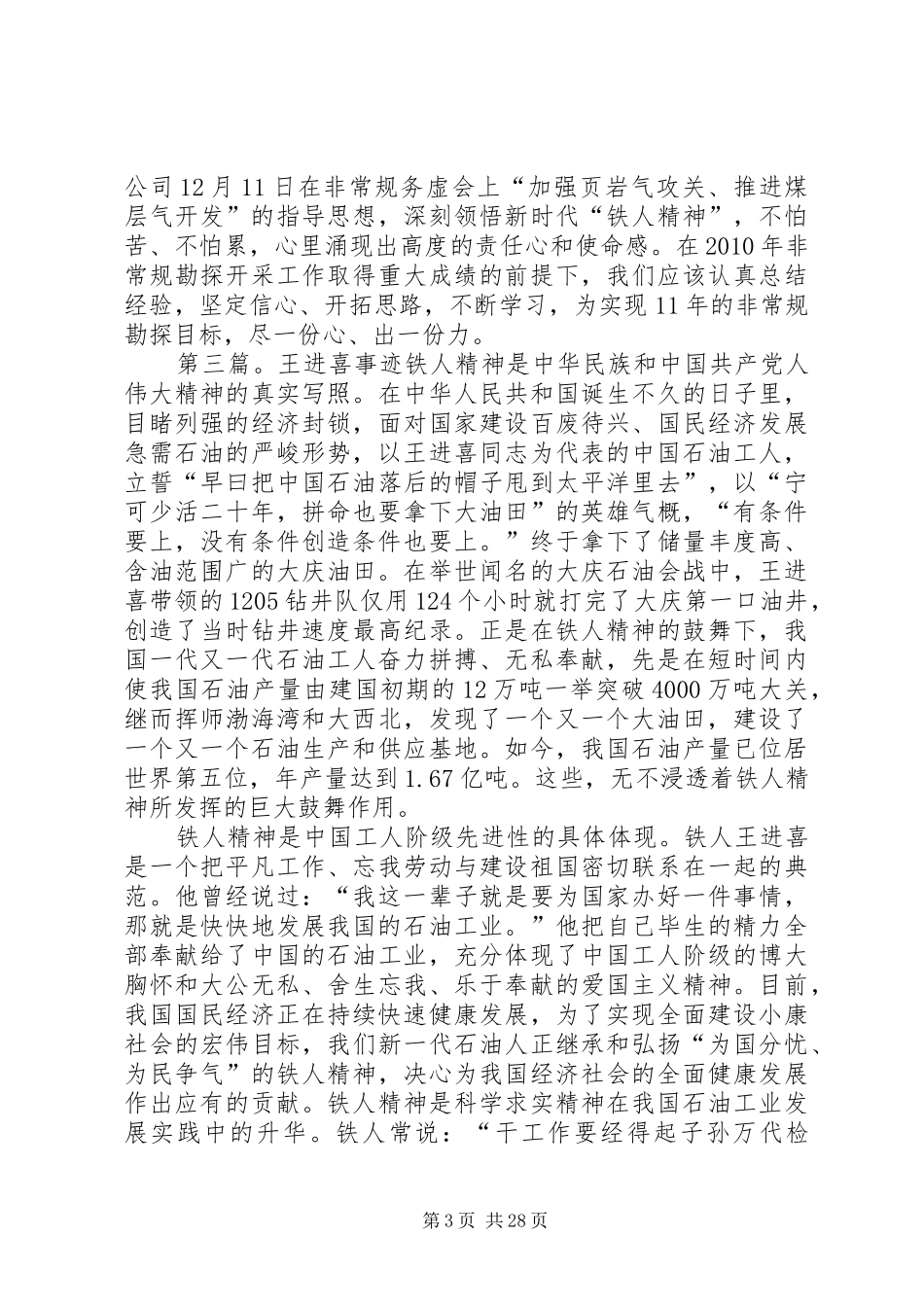 学习王进喜英雄事迹有感_第3页