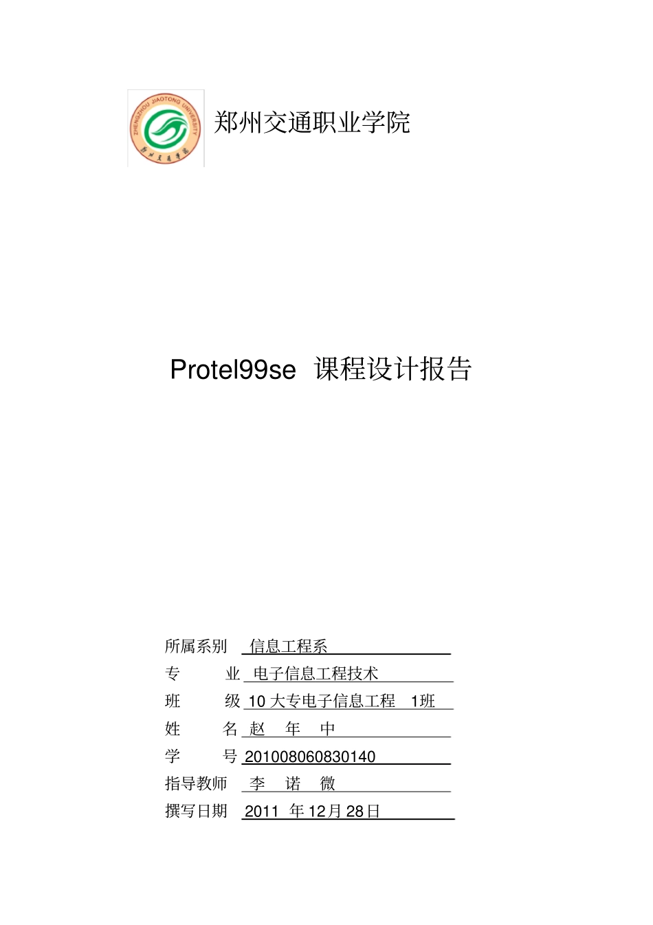 PCB课程设计报告_第1页
