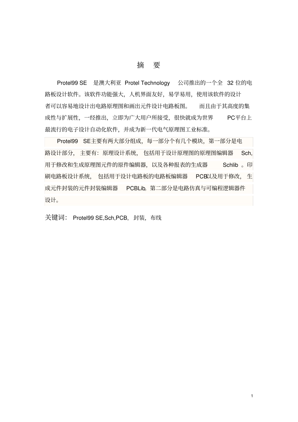 PCB课程设计报告_第2页