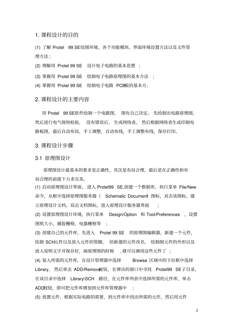 PCB课程设计报告_第3页