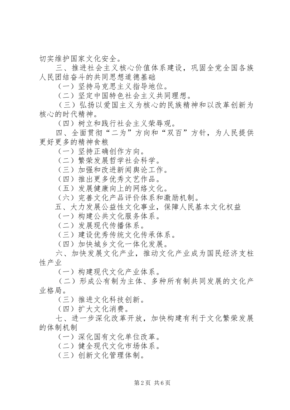 干部教育在线学习体会(张海生)_第2页