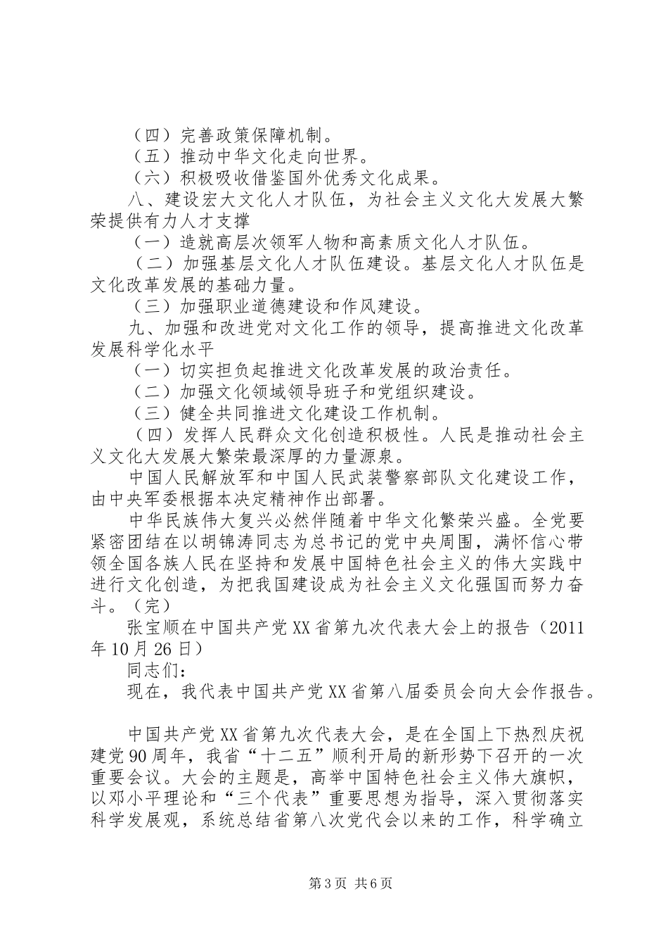 干部教育在线学习体会(张海生)_第3页