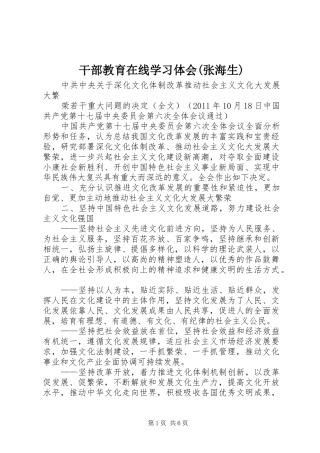 干部教育在线学习体会(张海生)