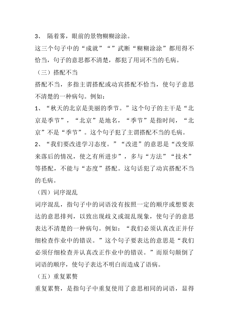 病句的类型和修改_第2页