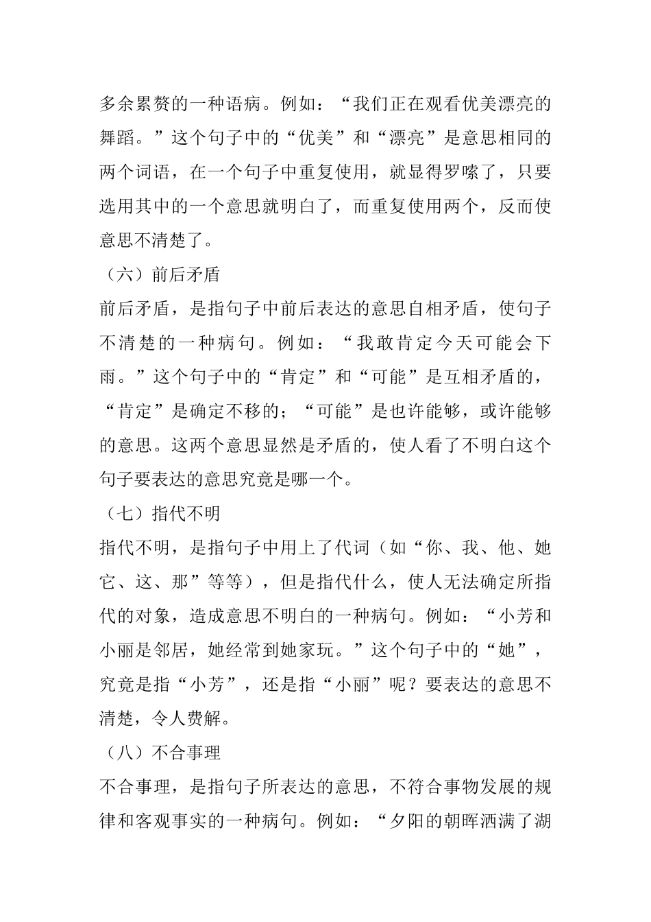 病句的类型和修改_第3页