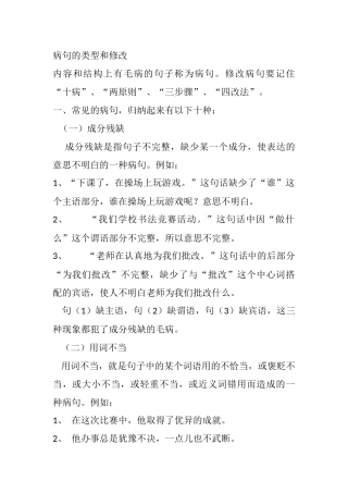 病句的类型和修改
