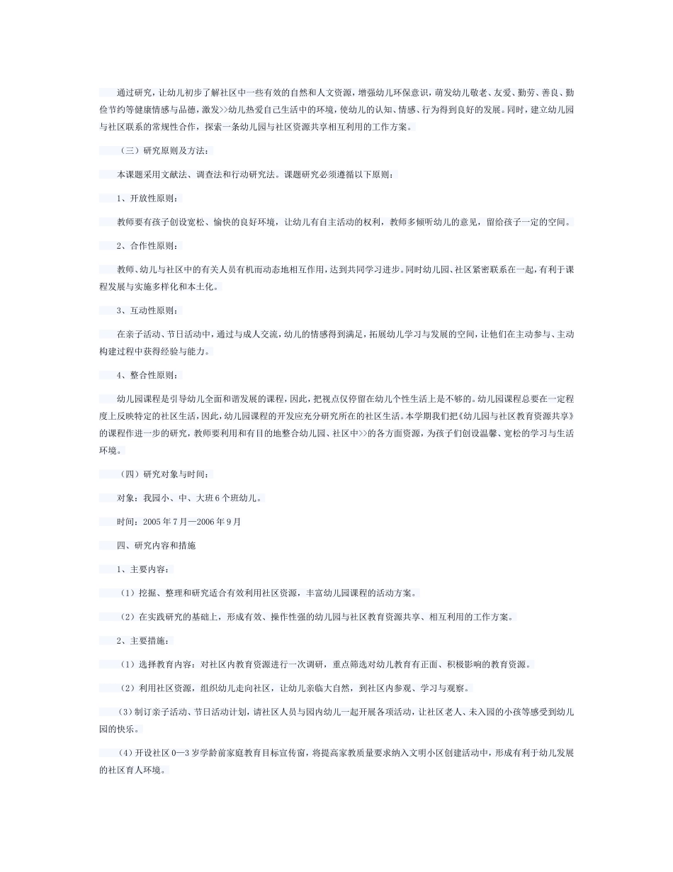 幼儿园与社区教育资源共享的研究及实践_第2页