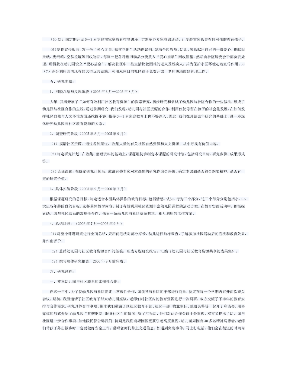 幼儿园与社区教育资源共享的研究及实践_第3页